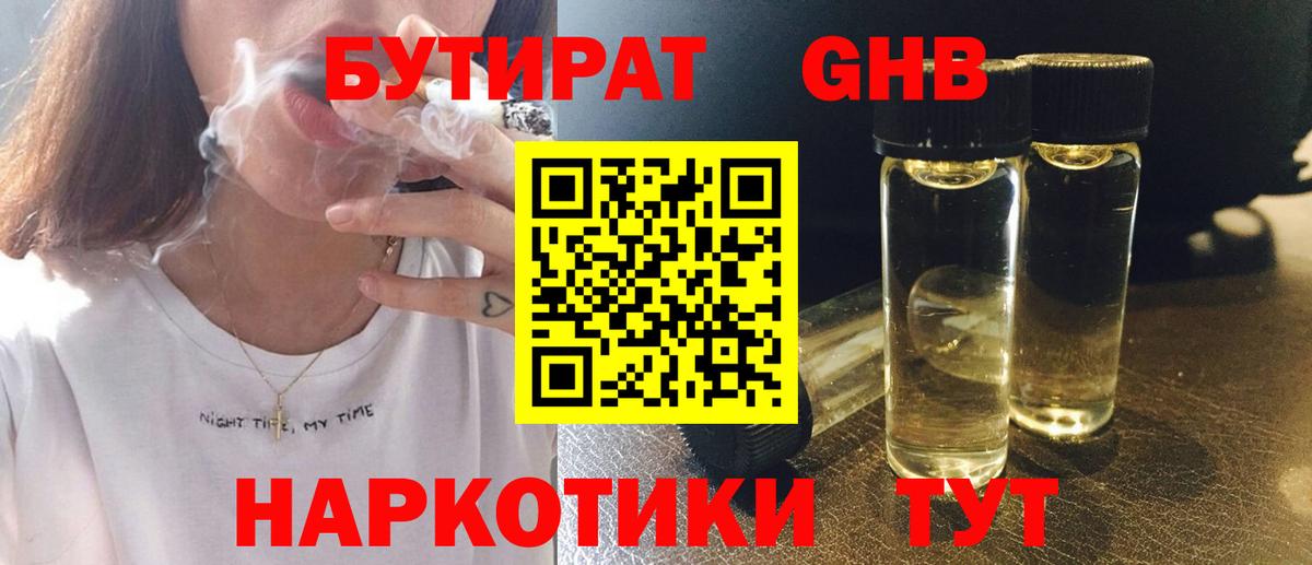 БУТИРАТ GHB Екатеринбург