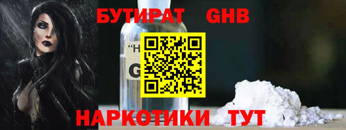Бутират  Вход с VPN  Екатеринбург  БУТИРАТ GHB 