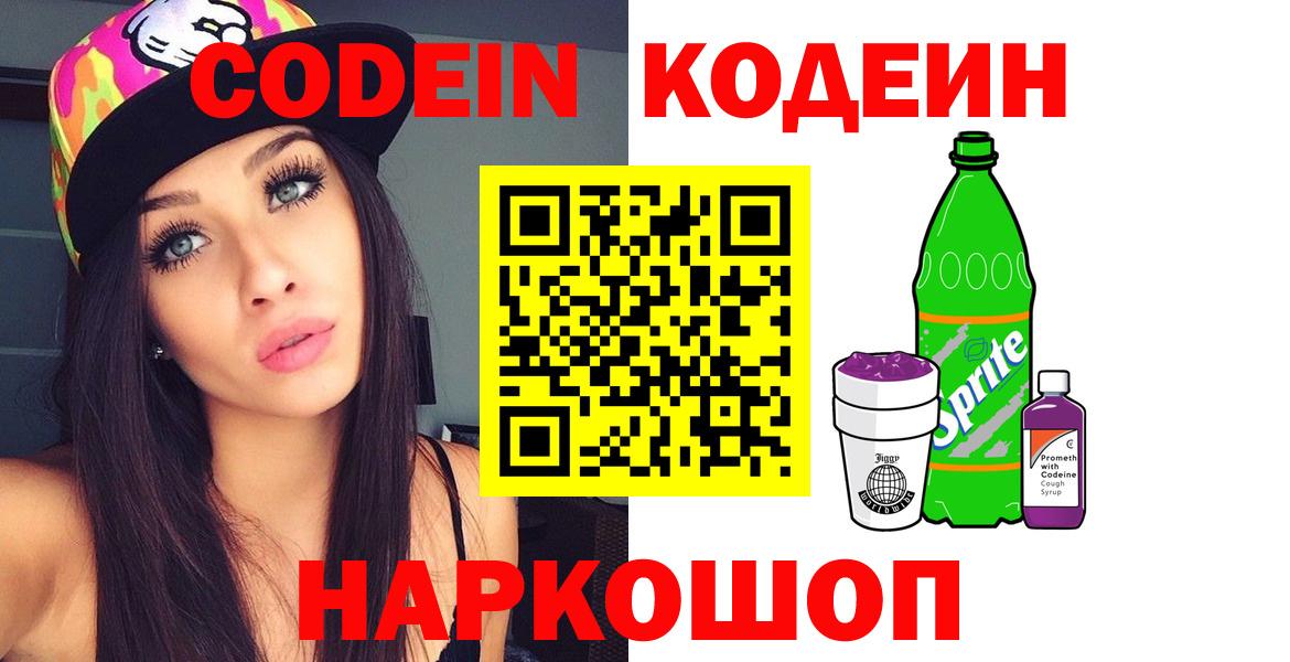 Кодеиновый сироп Lean напиток Lean (лин) Екатеринбург