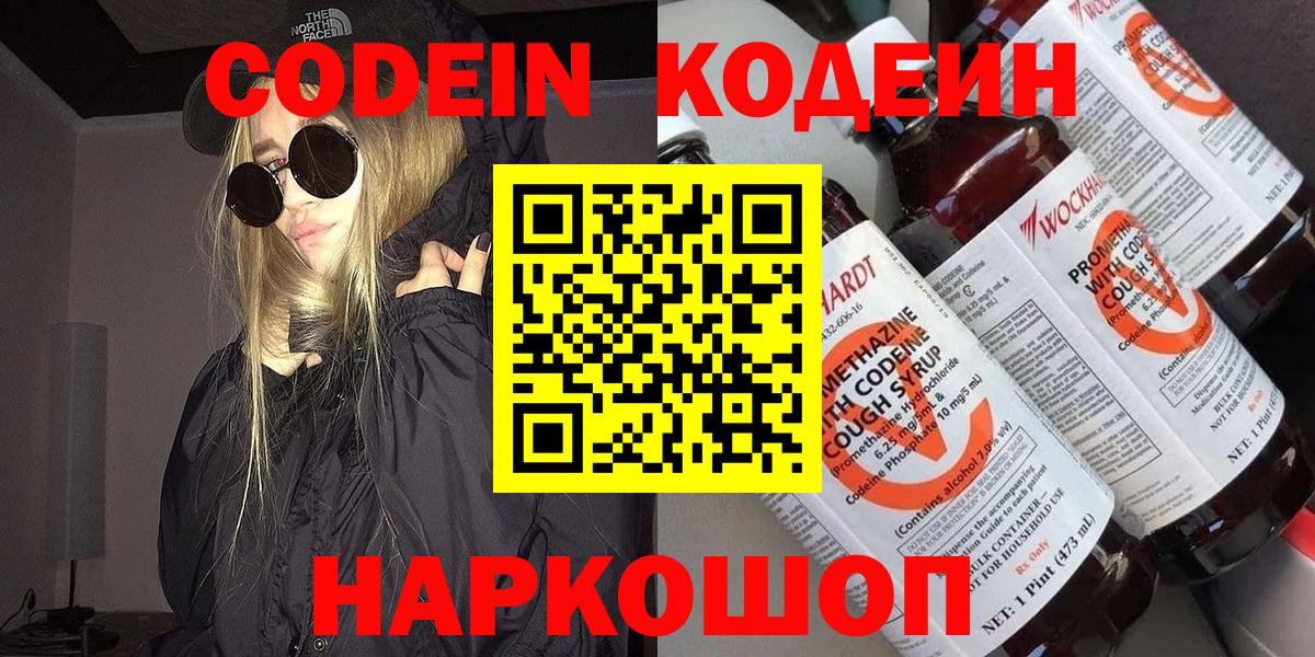 Екатеринбург  Codein Purple Drank  Вход с VPN 