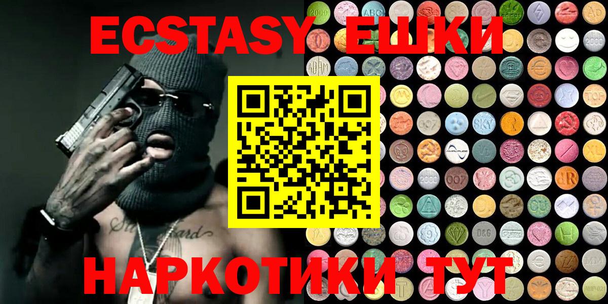 Экстази VHQ  omg   Екатеринбург  Вход с VPN  Ecstasy круглые  Ecstasy 