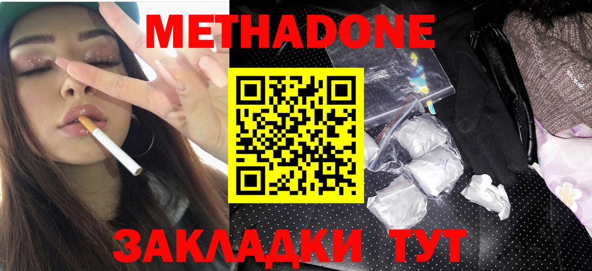 Метадон methadone  МЕТАДОН кристалл  Вход с VPN  mega как зайти  Екатеринбург 