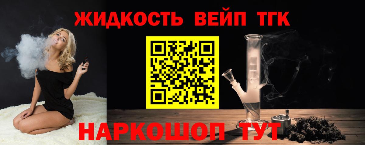 ТГК вейп с тгк Екатеринбург